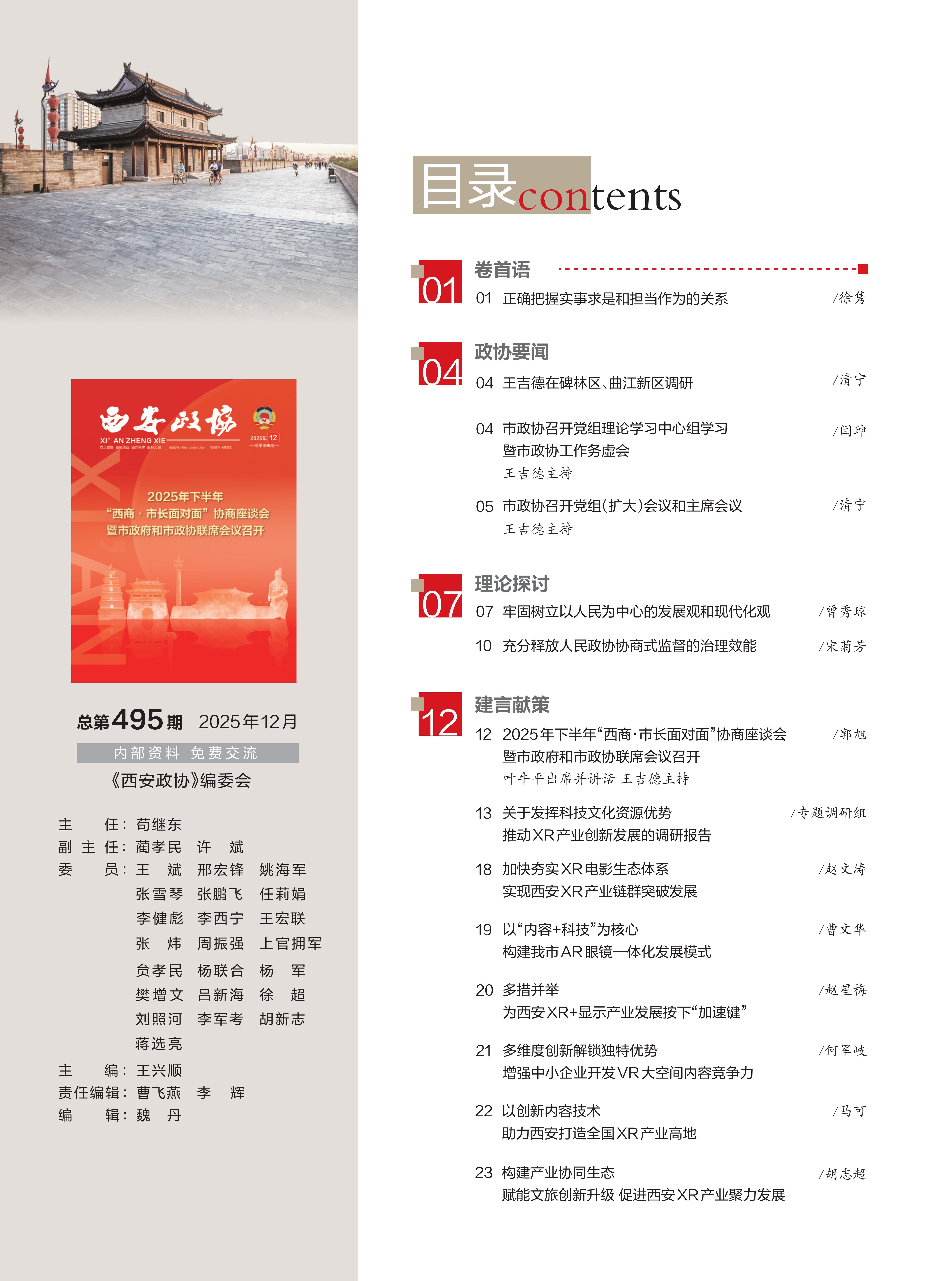 定稿 西安政协12月刊_04.jpg