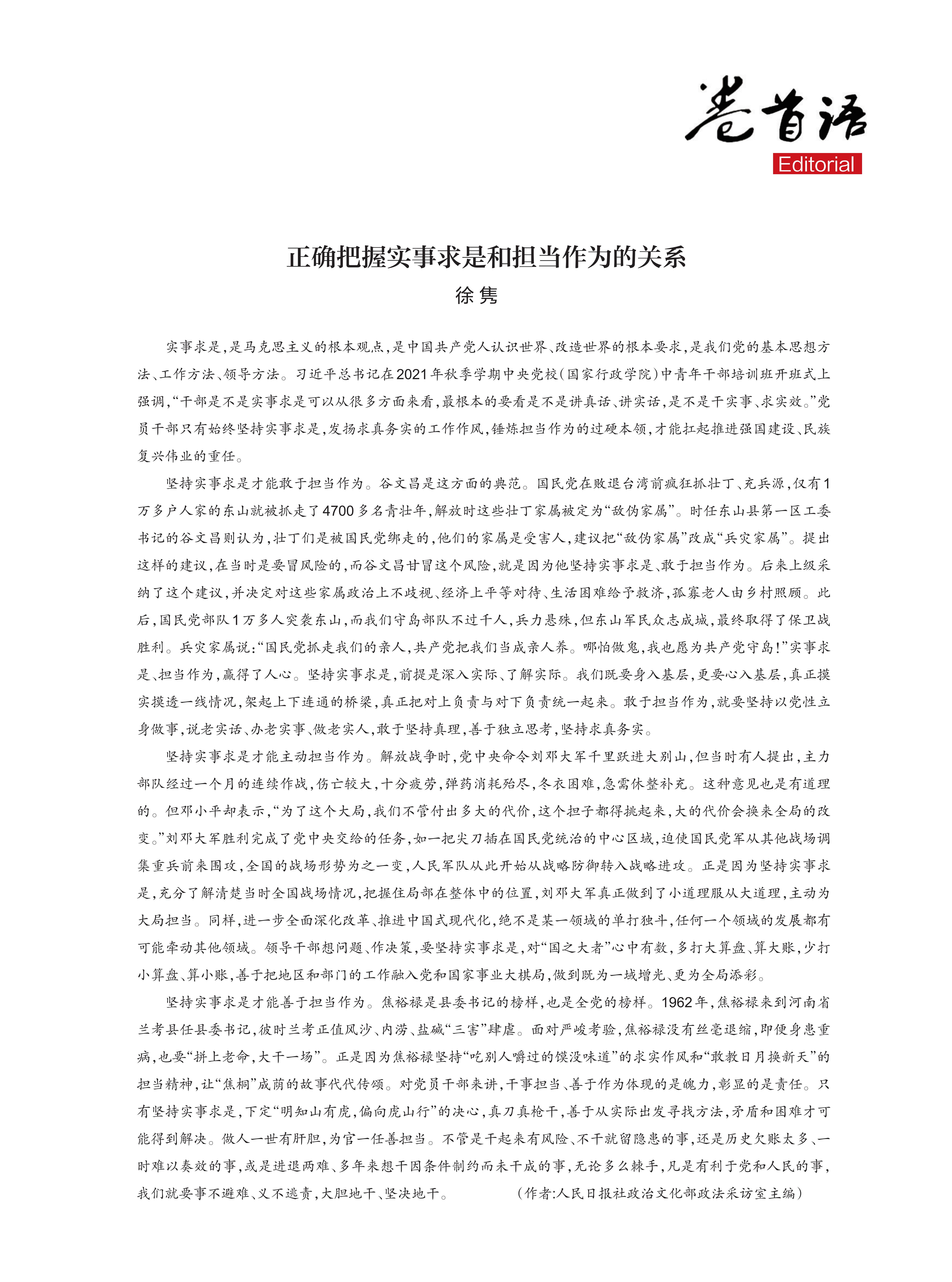 定稿 西安政协12月刊_03.jpg