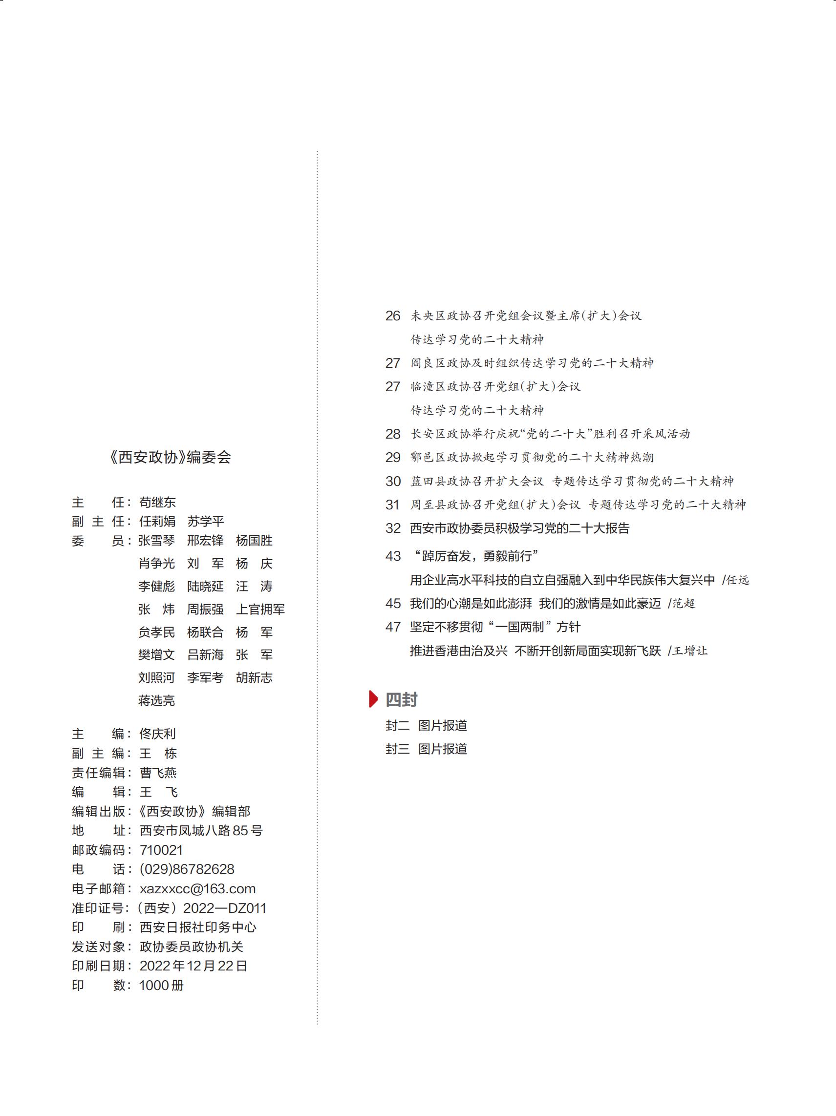 西安政协10月刊（定稿2.3）_04.jpg