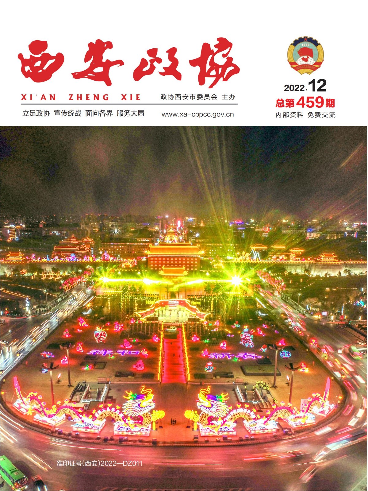 西安政协12月刊（定稿2.3）_00.jpg