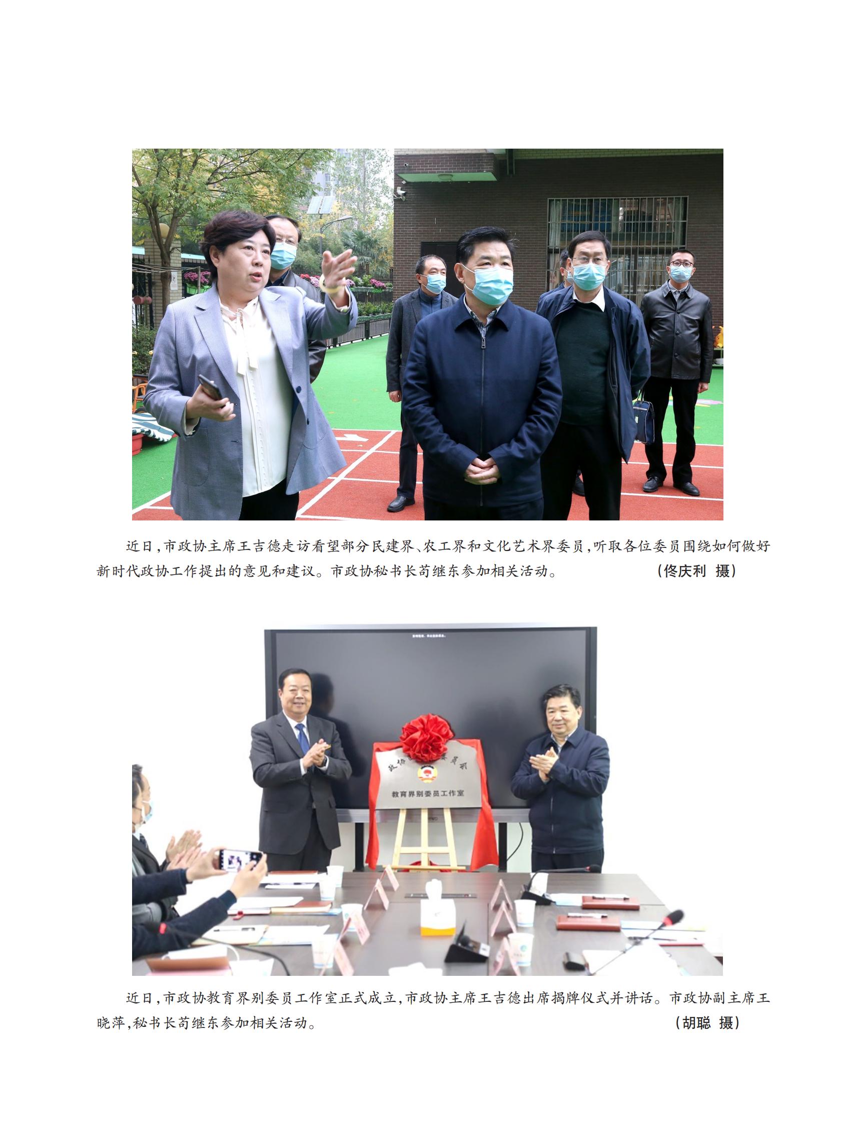 西安政协12月刊（定稿2.3）_01.jpg