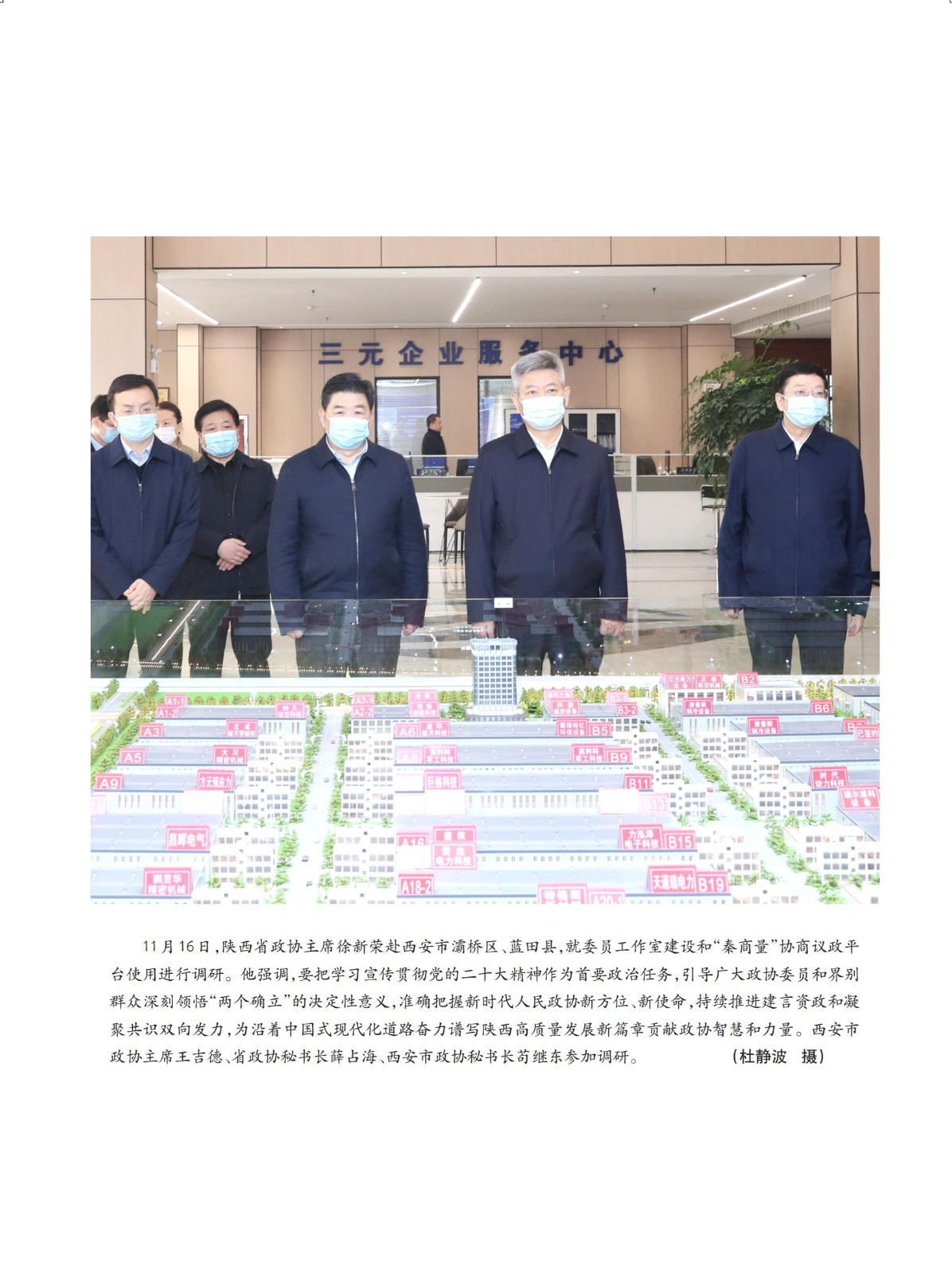 西安政协11月刊（定稿2.3）_01.jpg