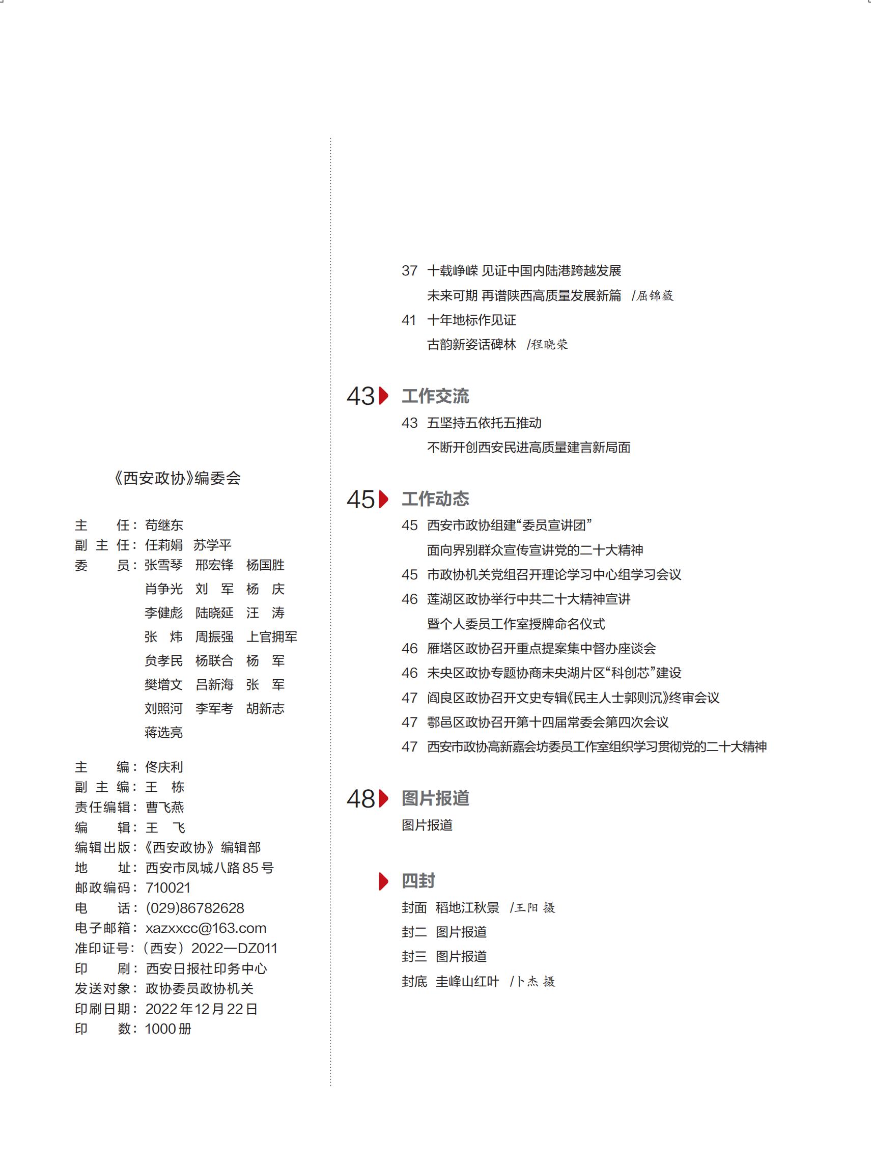 西安政协11月刊（定稿2.3）_04.jpg