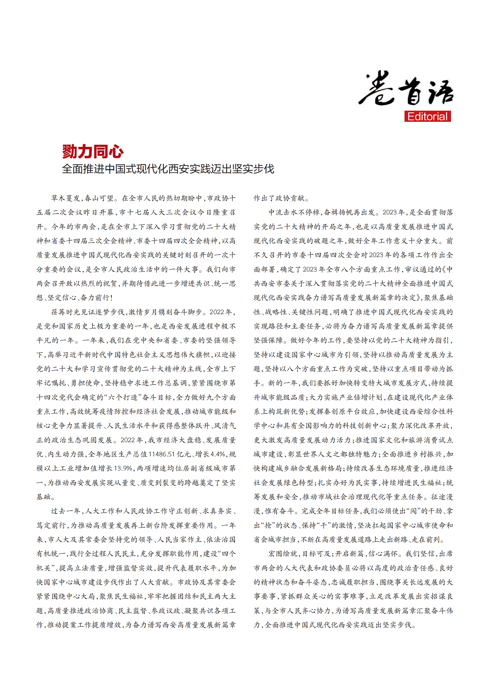 西安政协23.2月刊_02.png