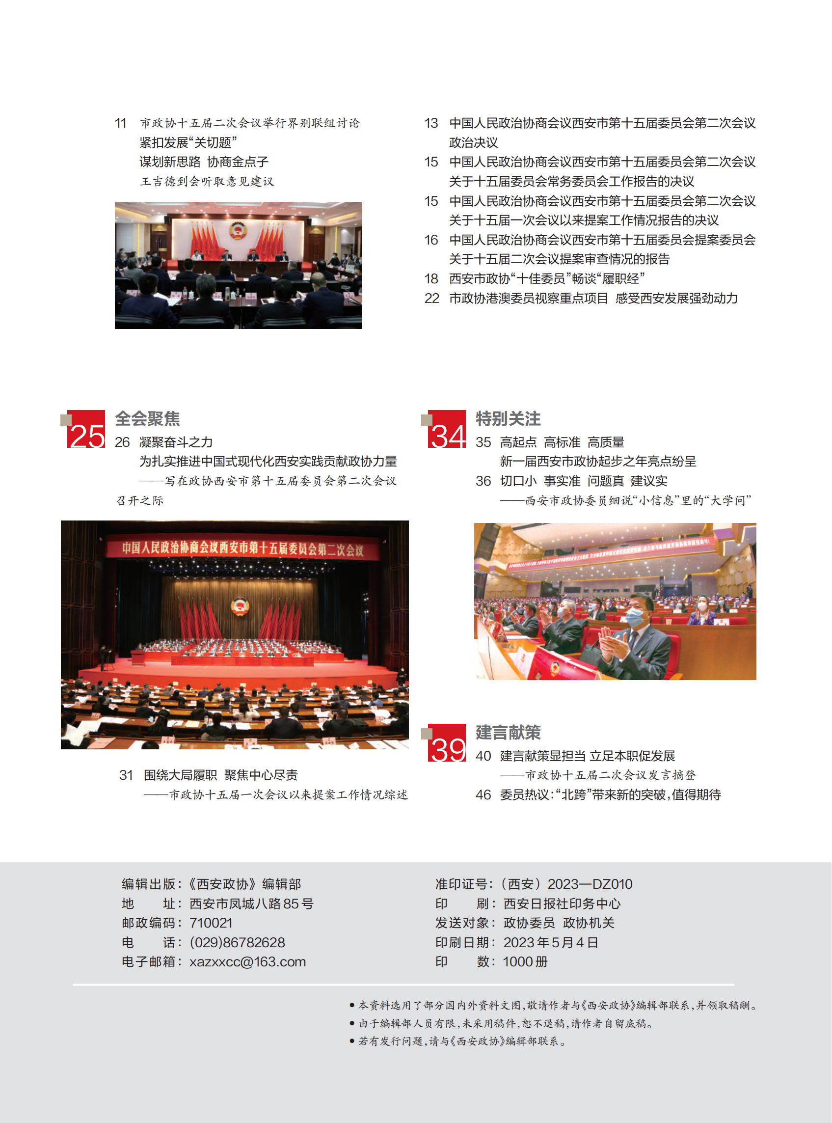 西安政协23.2月刊_04.png