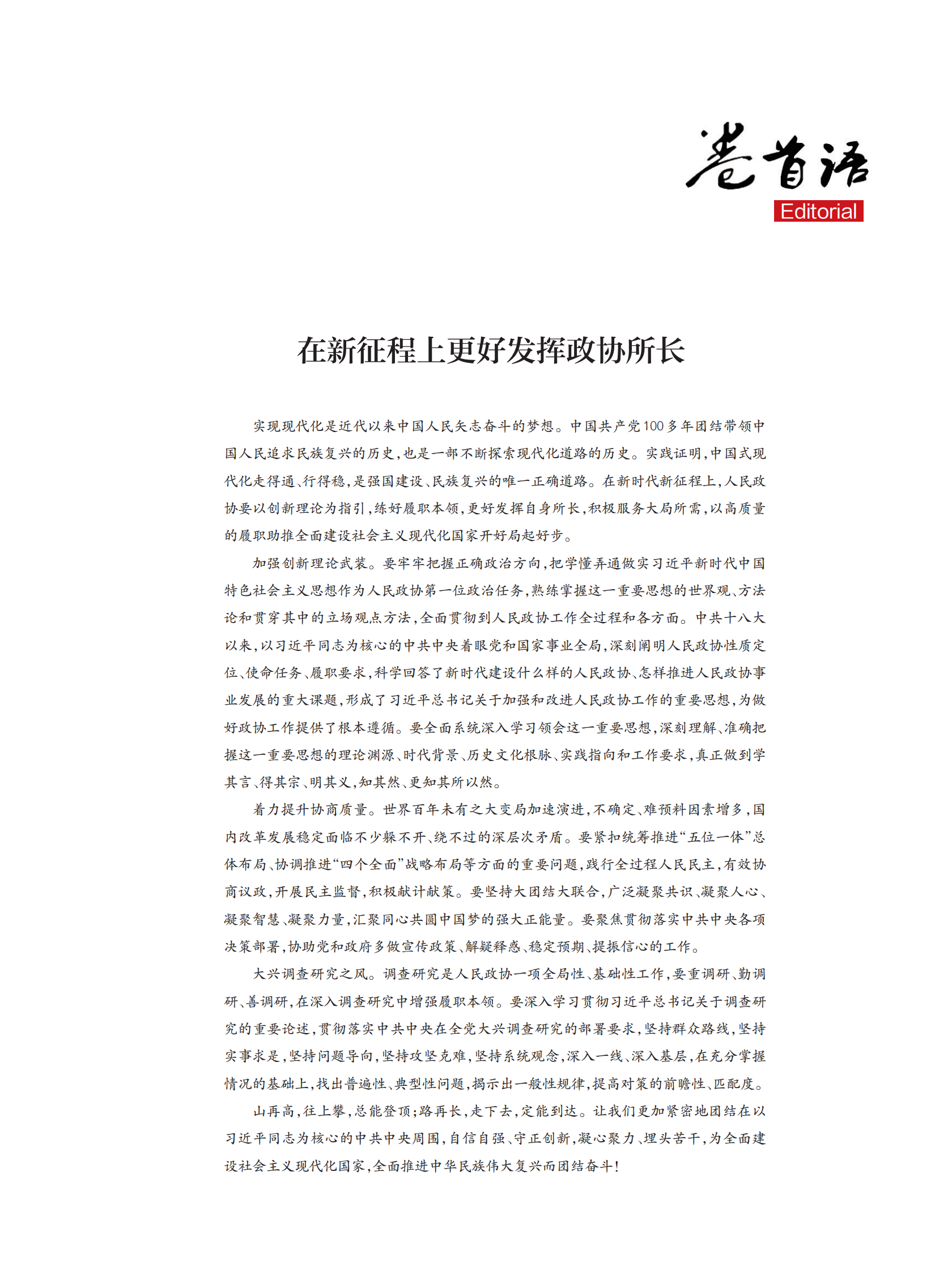 西安政协23年4月刊_02.png