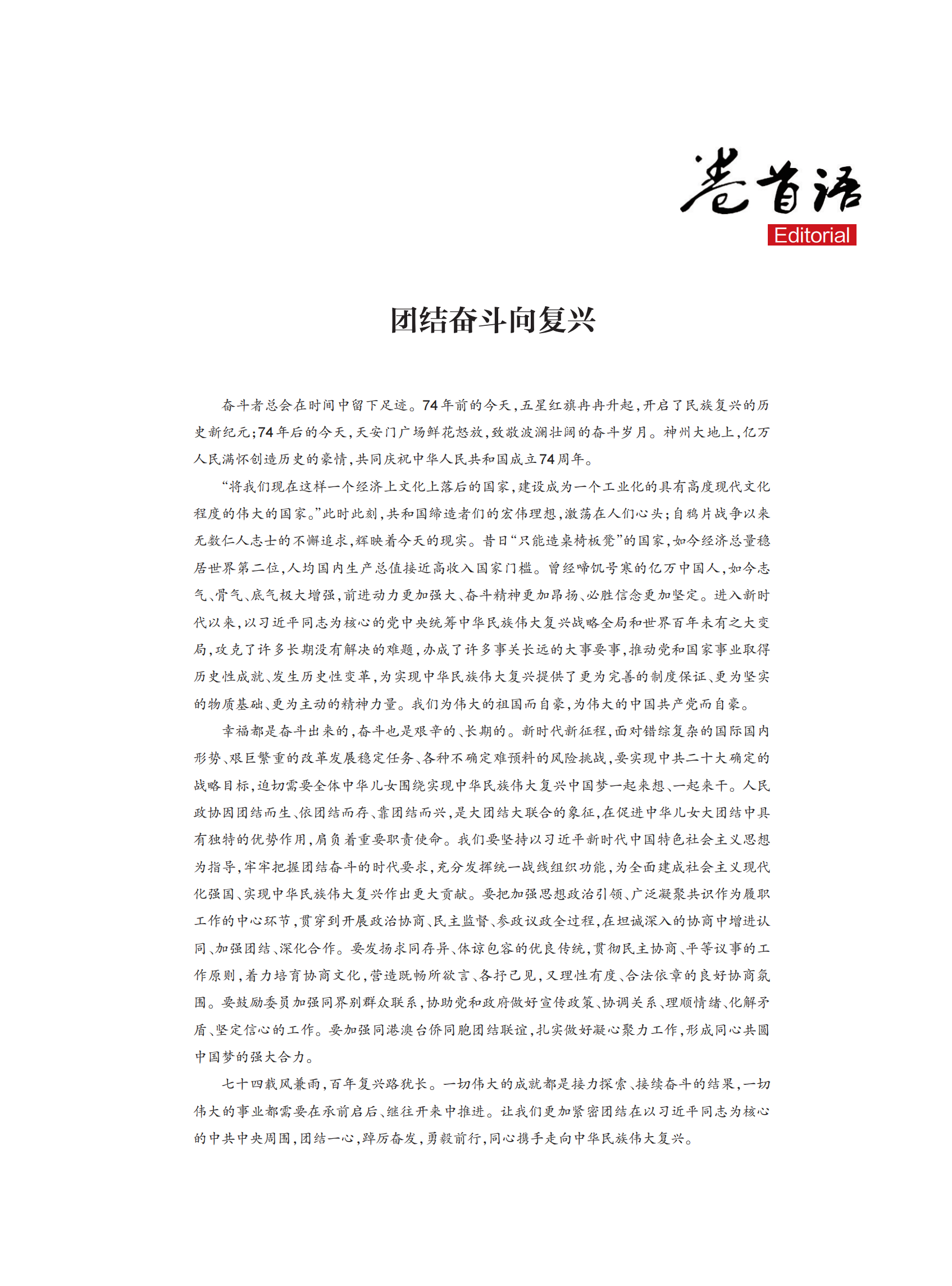 西安政协23年10月刊_02.png
