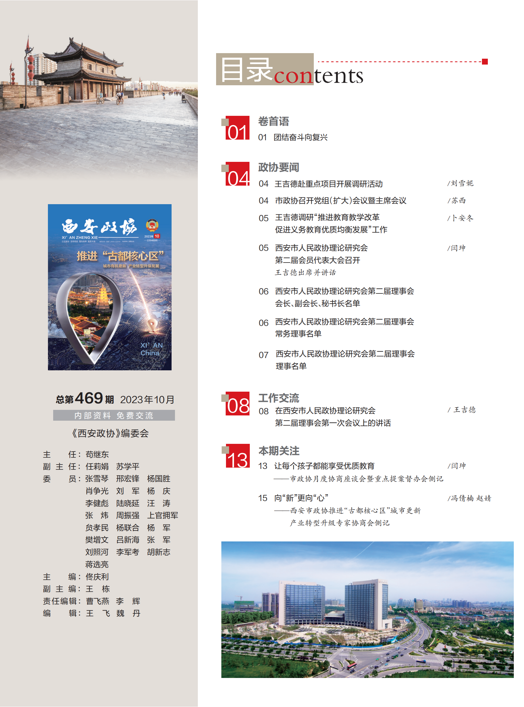 西安政协23年10月刊_03.png