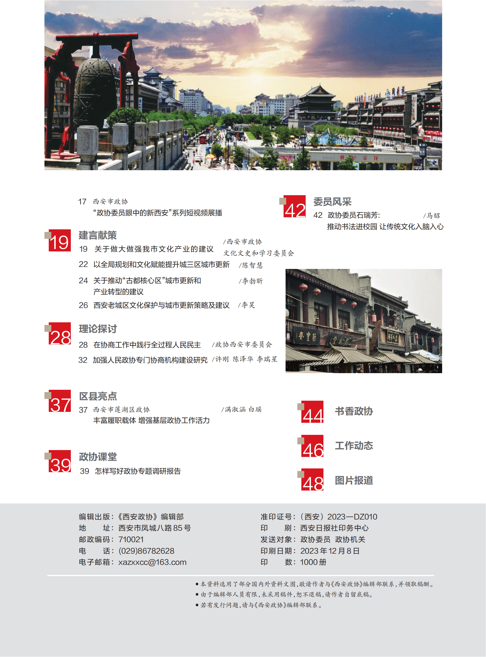 西安政协23年10月刊_04.png