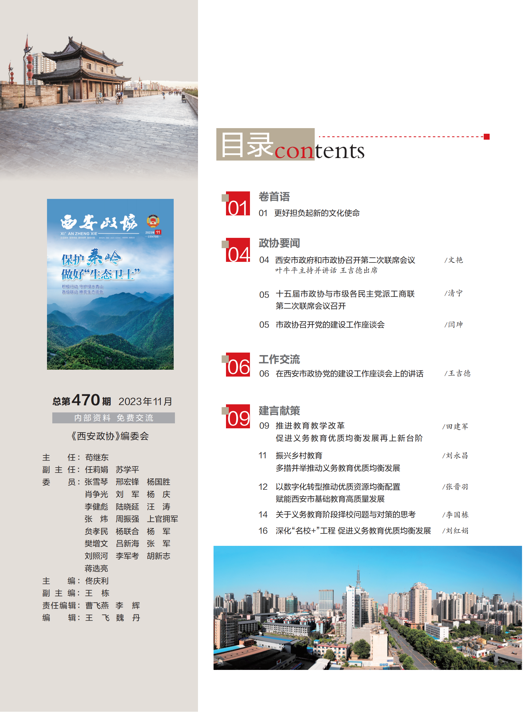 西安政协23年11月刊_03.png