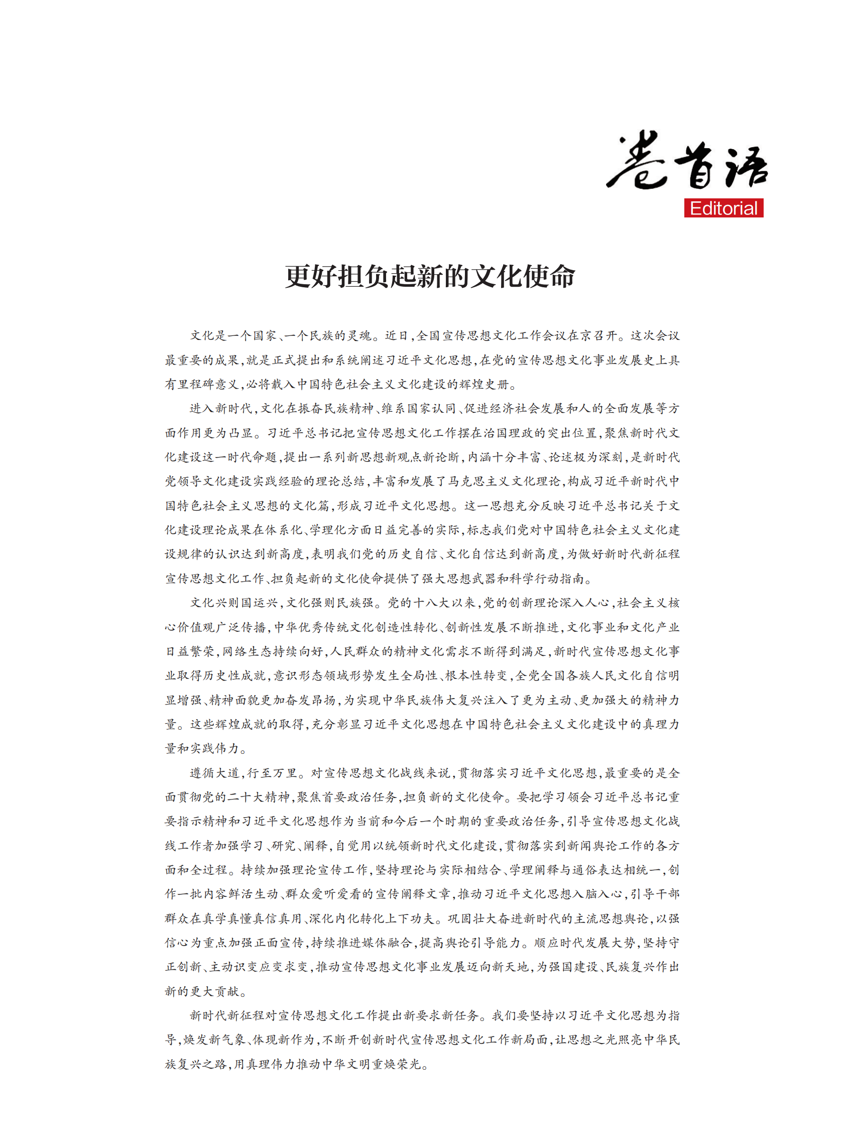 西安政协23年11月刊_02.png