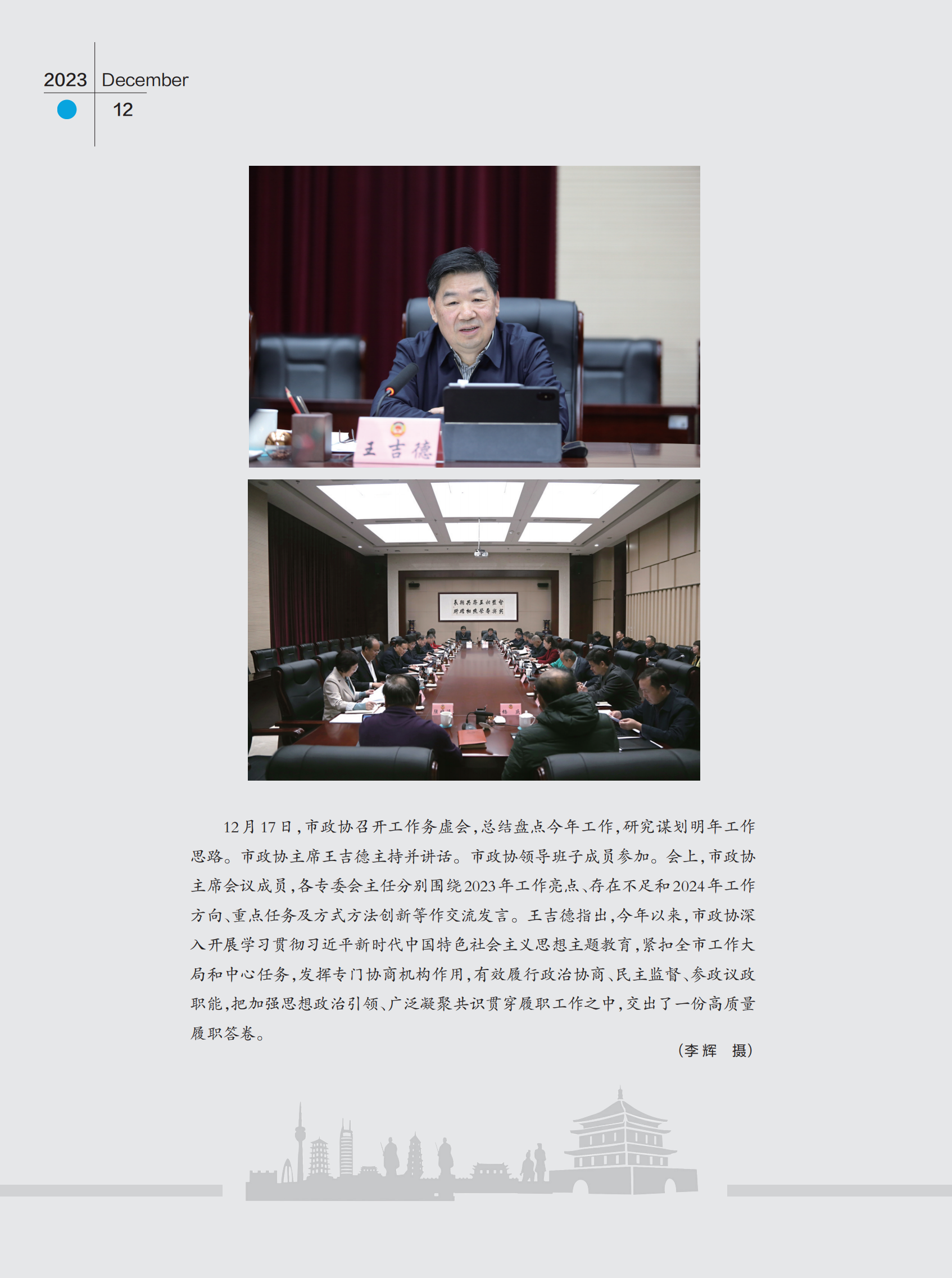 西安政协23年12月刊_01.png