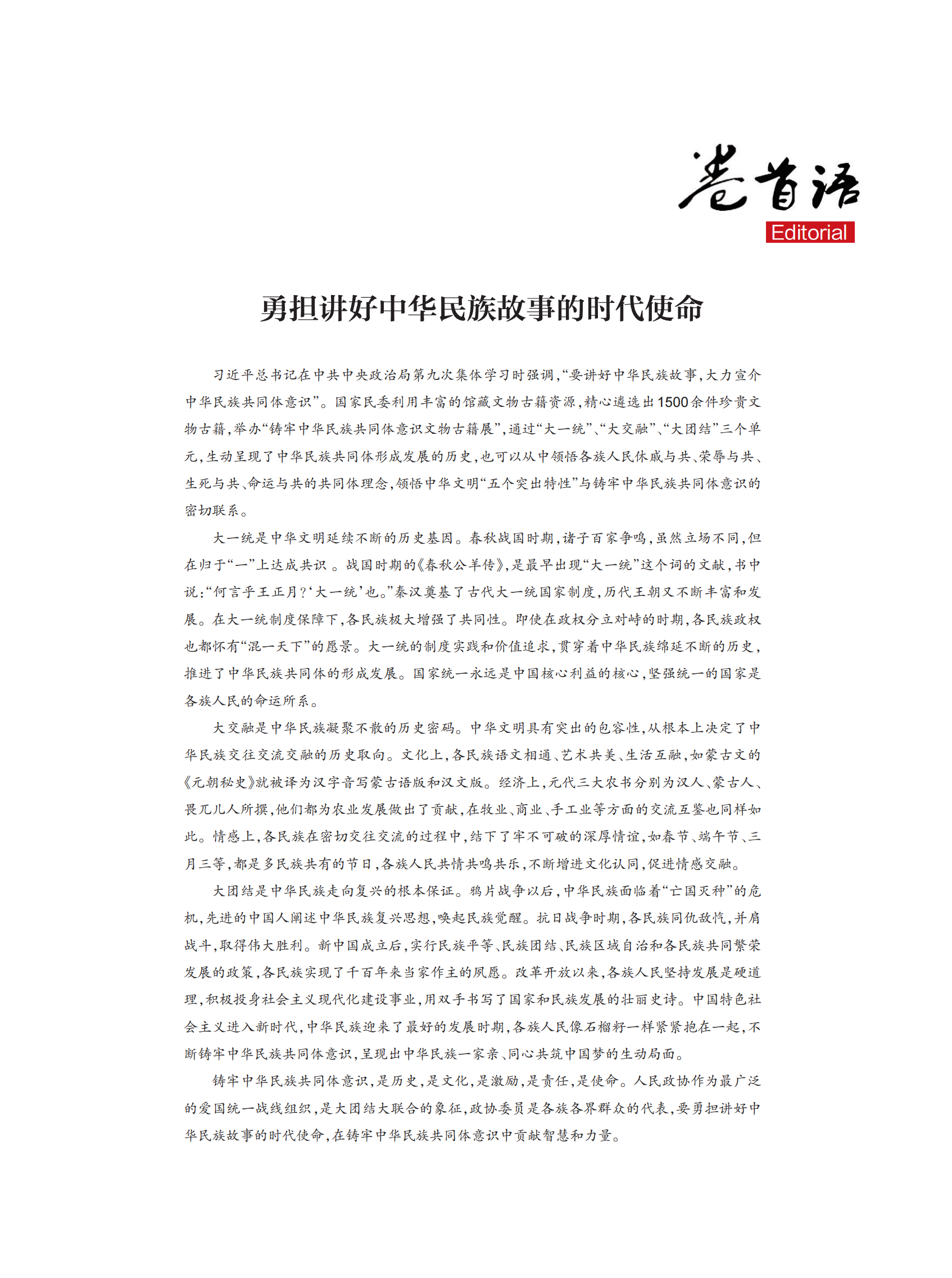 西安政协23年12月刊_02.png