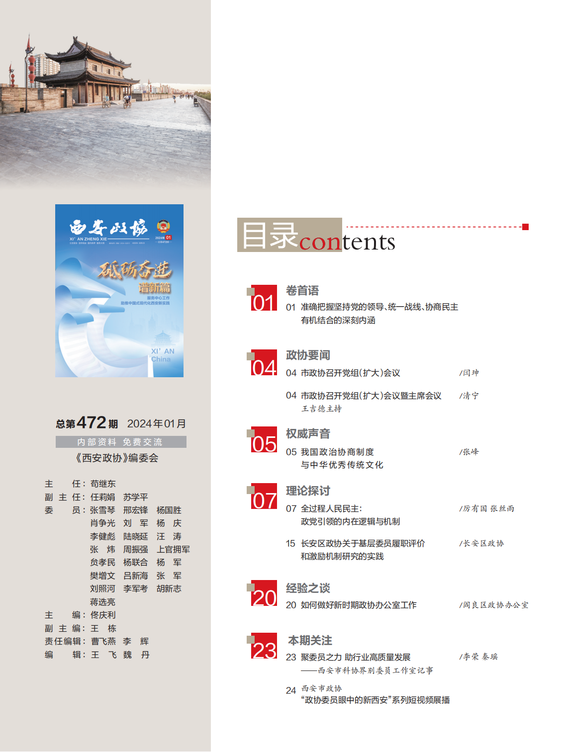 定稿  西安政协1月刊_Print - 副本_03.png