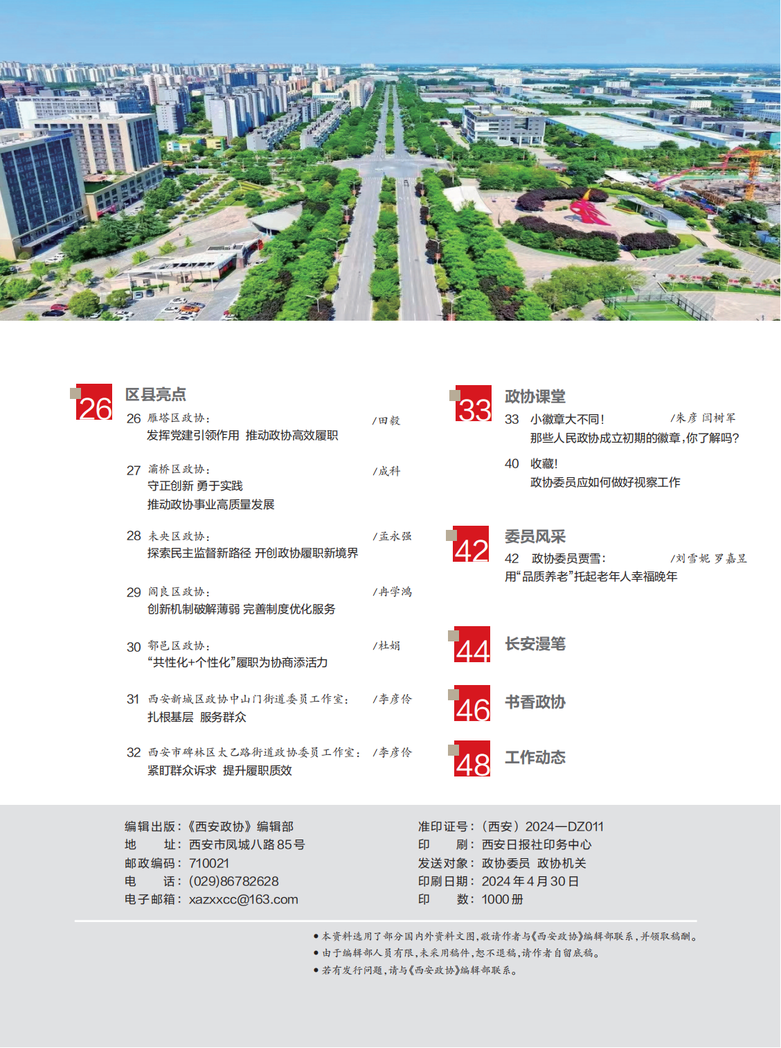 定稿  西安政协1月刊_Print - 副本_04.png