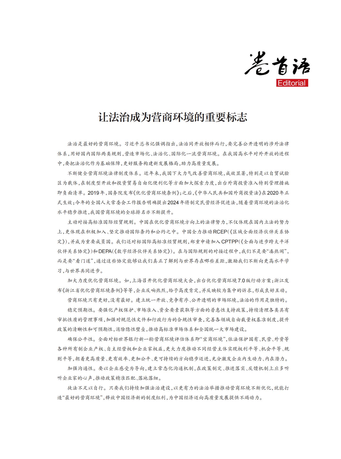 定稿  西安政协4月刊_Print_02.png