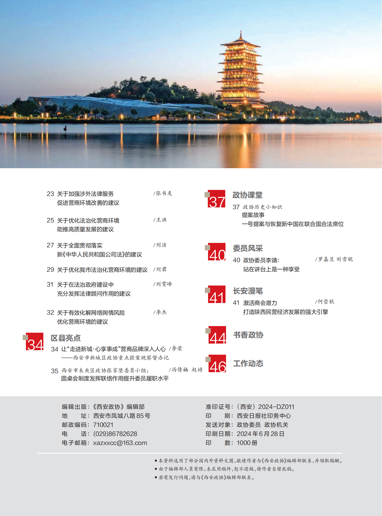 定稿  西安政协4月刊_Print_04.png