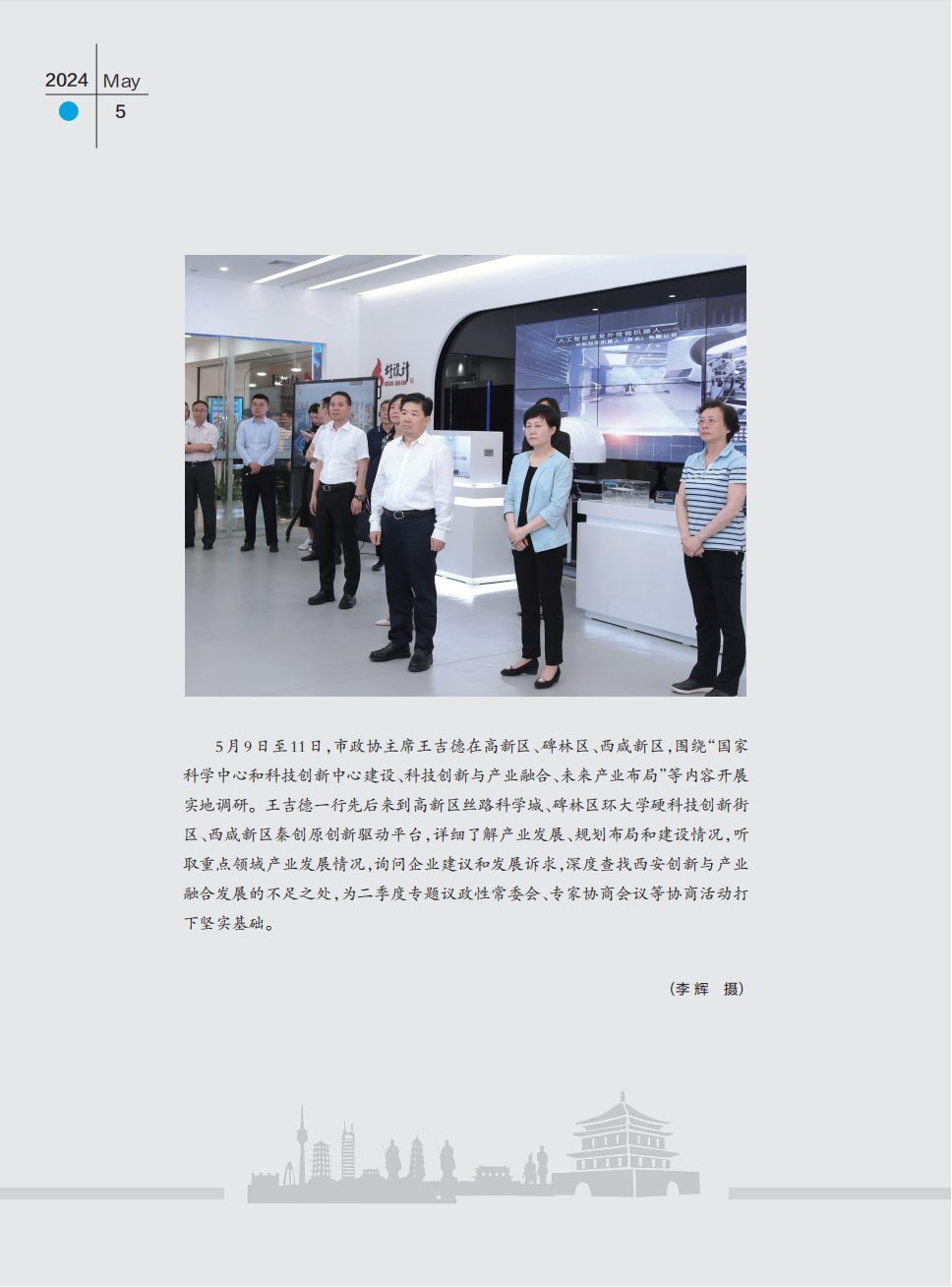 定稿 西安政协5月刊_Print_01.png