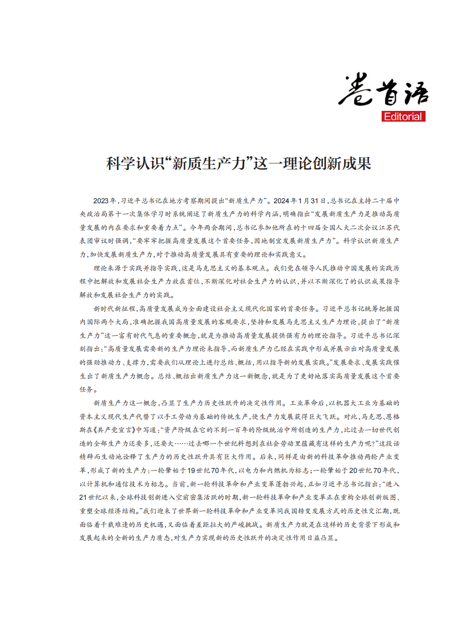 定稿 西安政协5月刊_Print_02.png