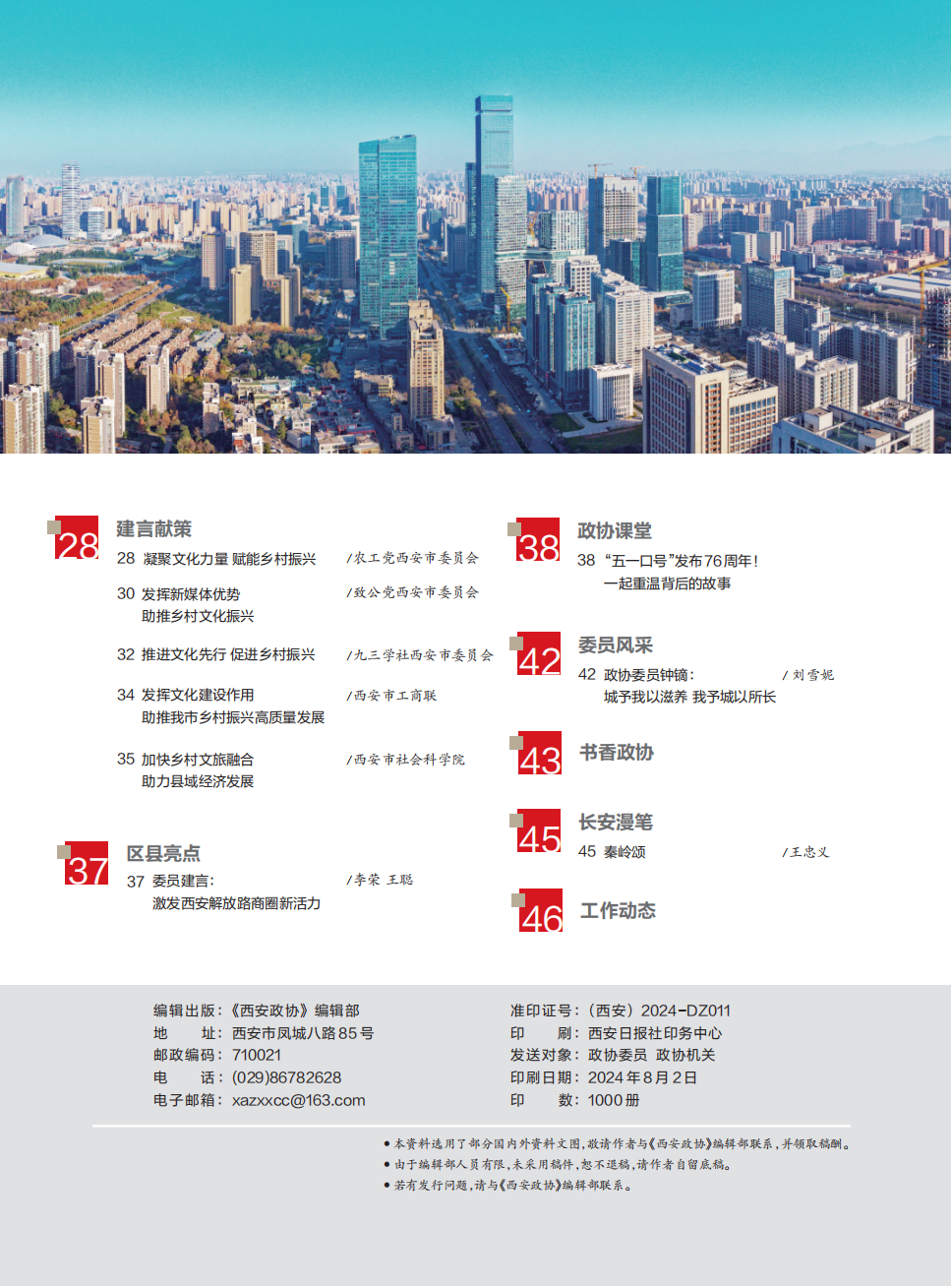 定稿 西安政协5月刊_Print_04.png