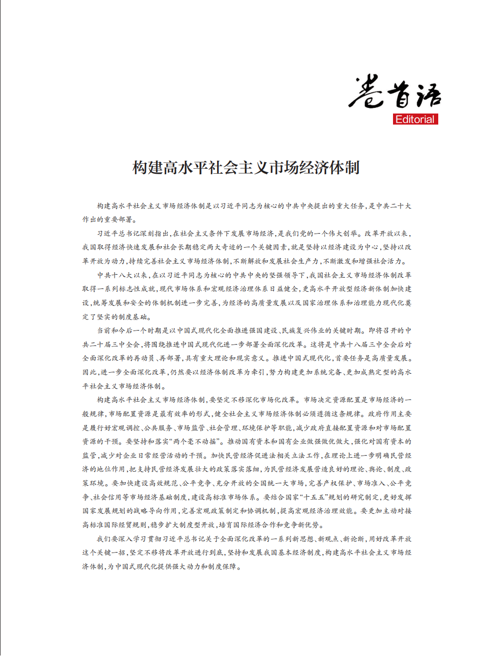 定稿 西安政协6月刊_Print_02.png