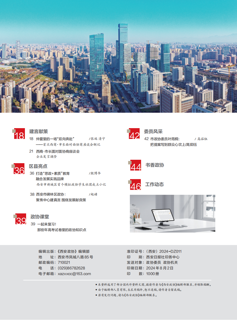 定稿 西安政协6月刊_Print_04.png