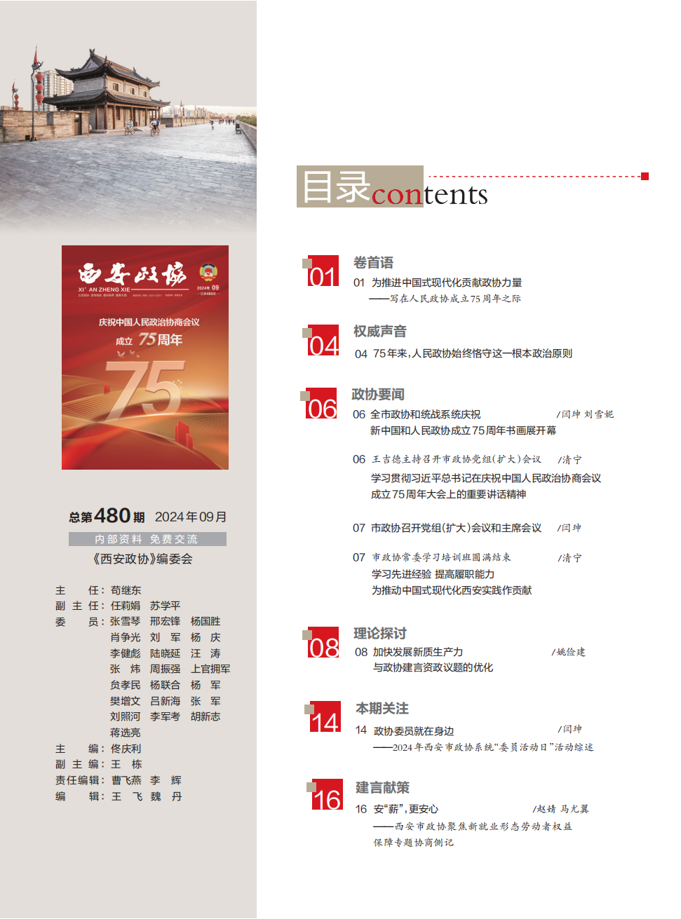定稿 西安政协9月刊_Print_03.png