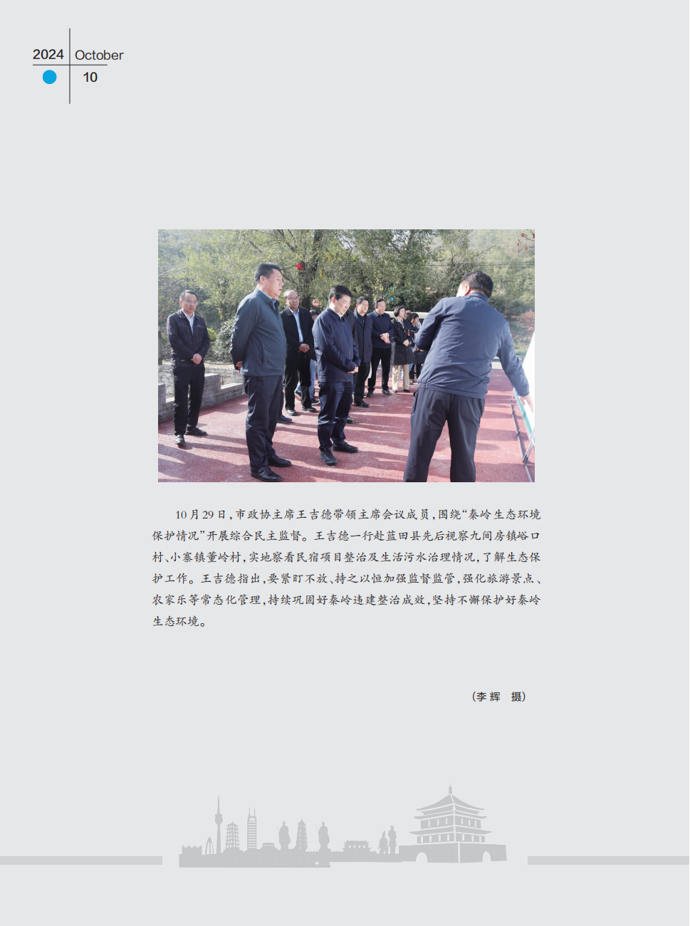 定稿 西安政协10月刊_Print(1)_01.png