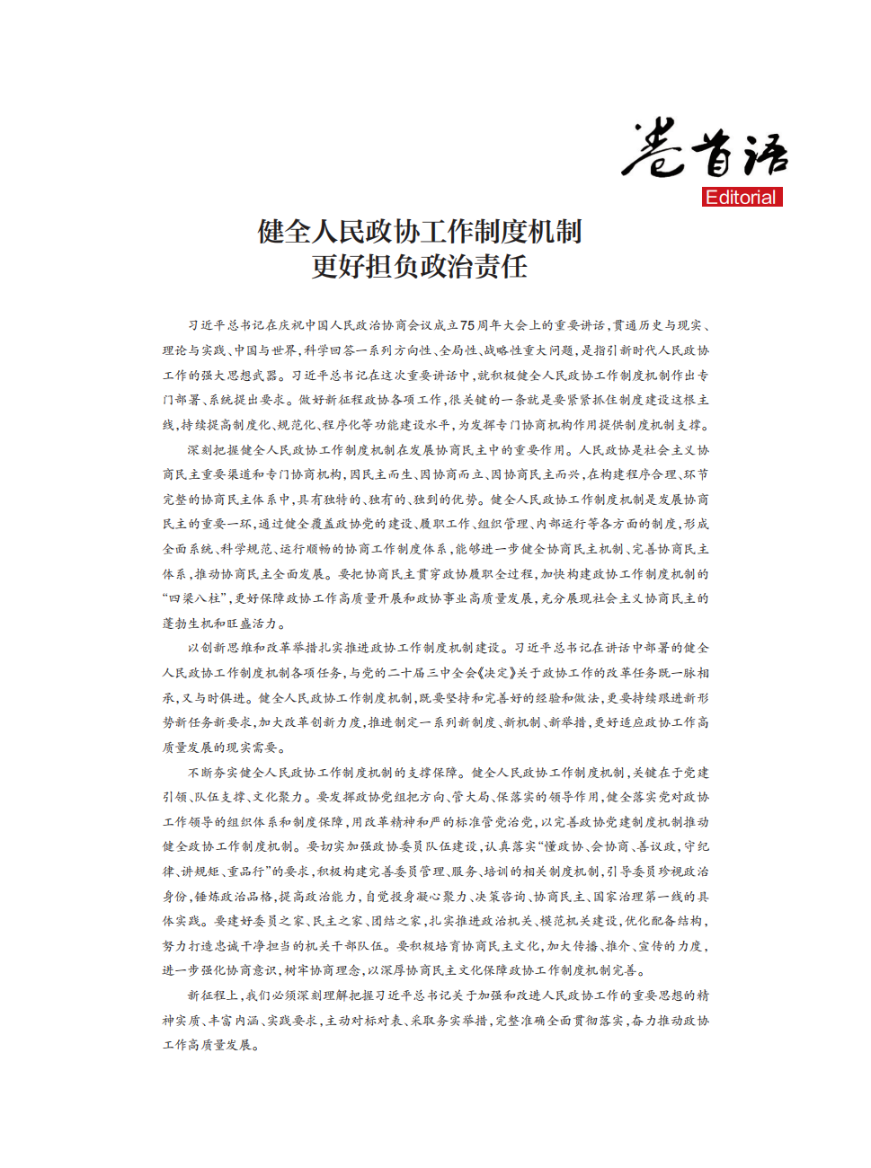 定稿 西安政协10月刊_Print(1)_02.png