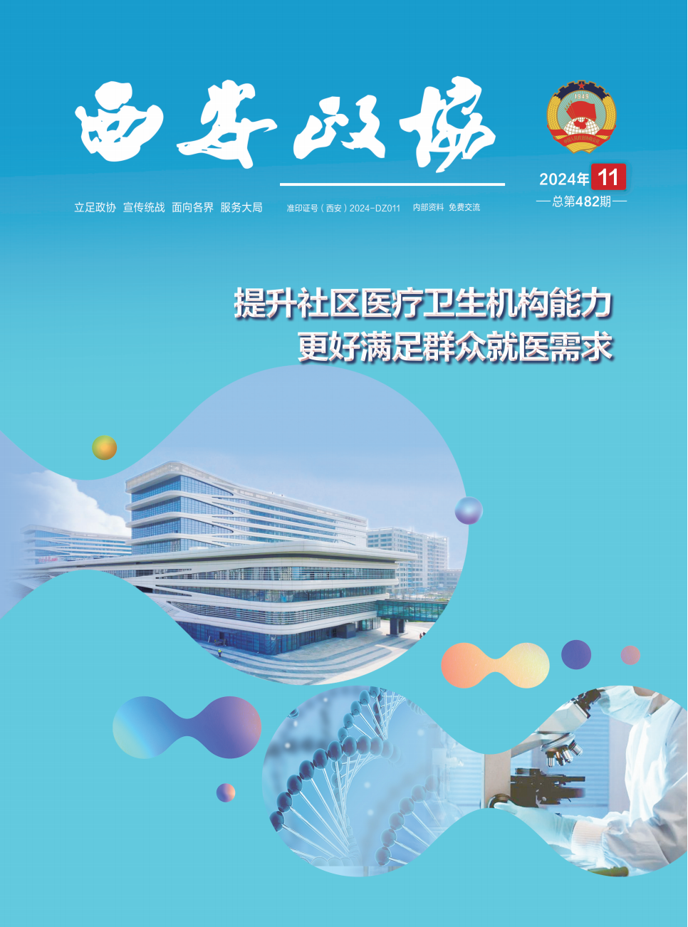 定稿 西安政协11月刊_00.png