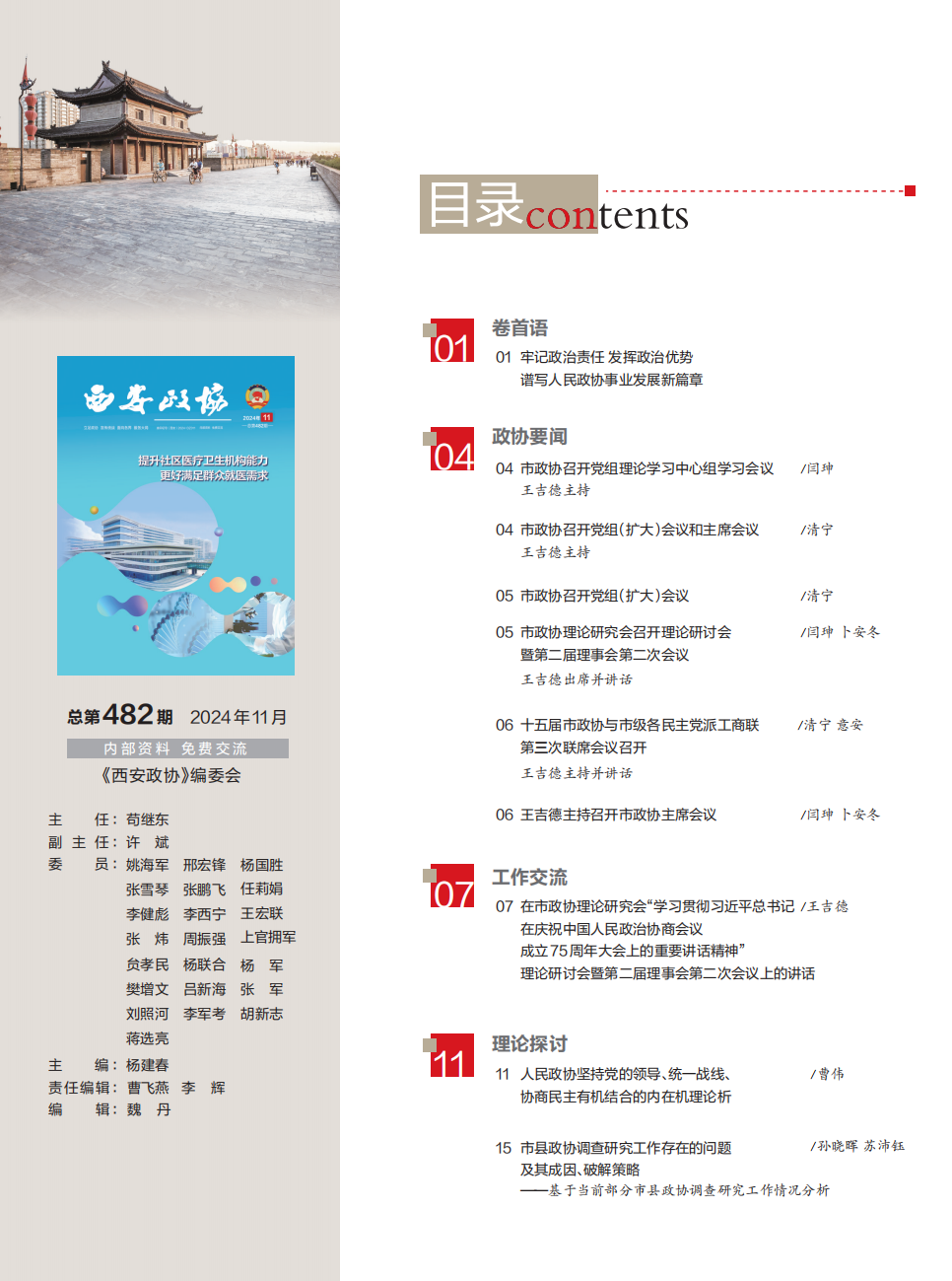 定稿 西安政协11月刊_Print_03.png