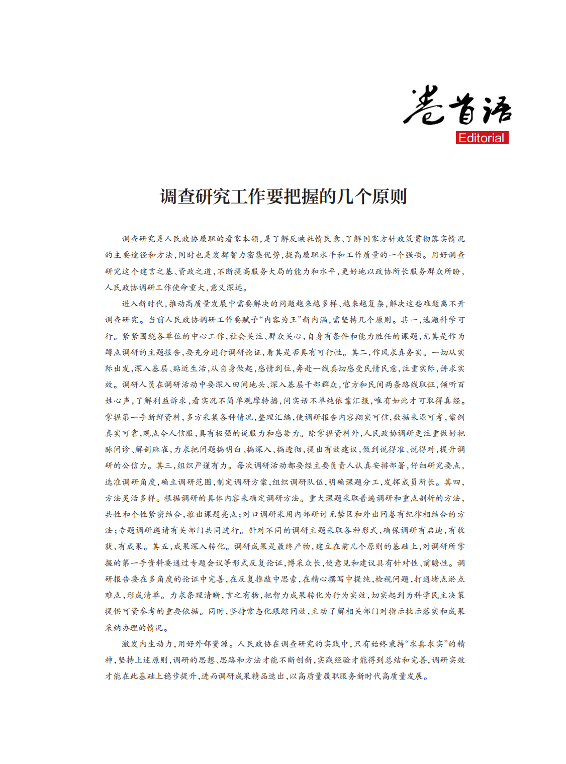 定稿 西安政协12月刊_Print_02.png