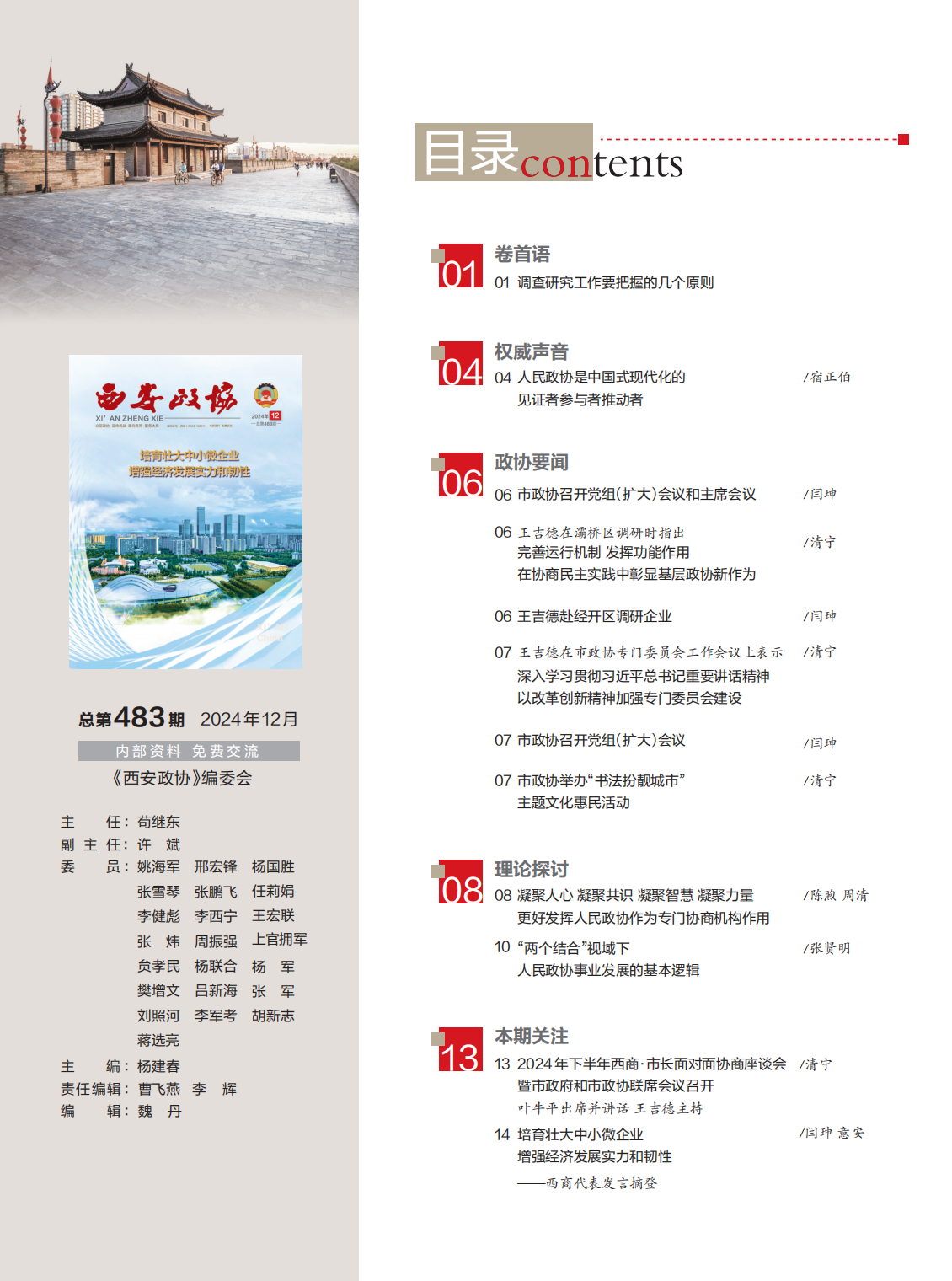 定稿 西安政协12月刊_Print_03.png