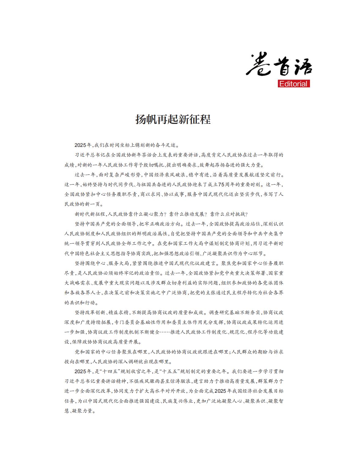 定稿 西安政协1月刊_Print(1)_02.jpg