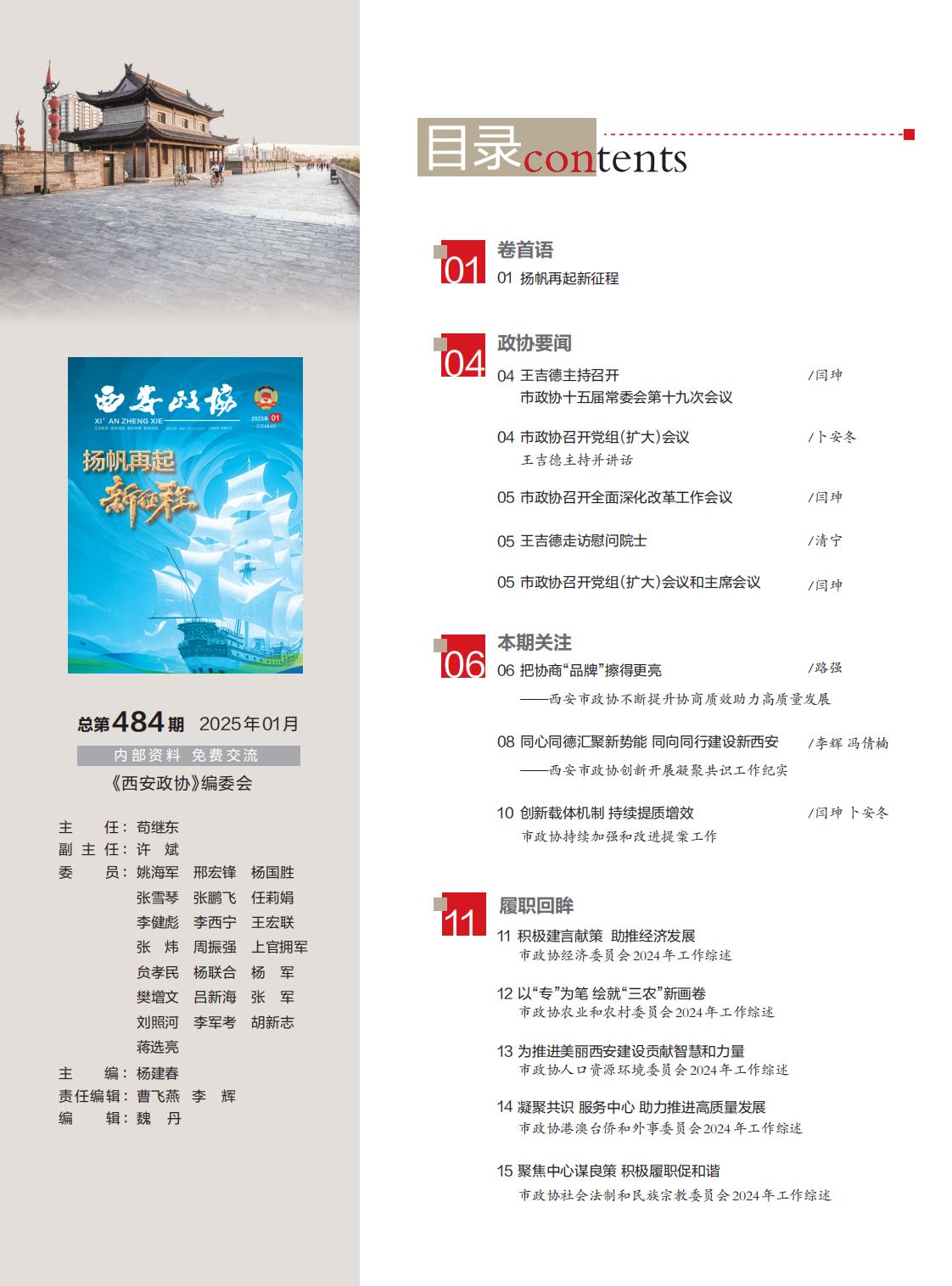 定稿 西安政协1月刊_Print(1)_03.jpg