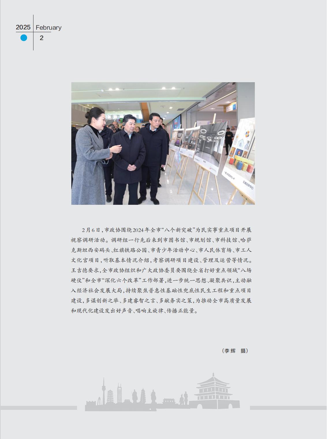 定稿 西安政协2月刊_Print_01.jpg