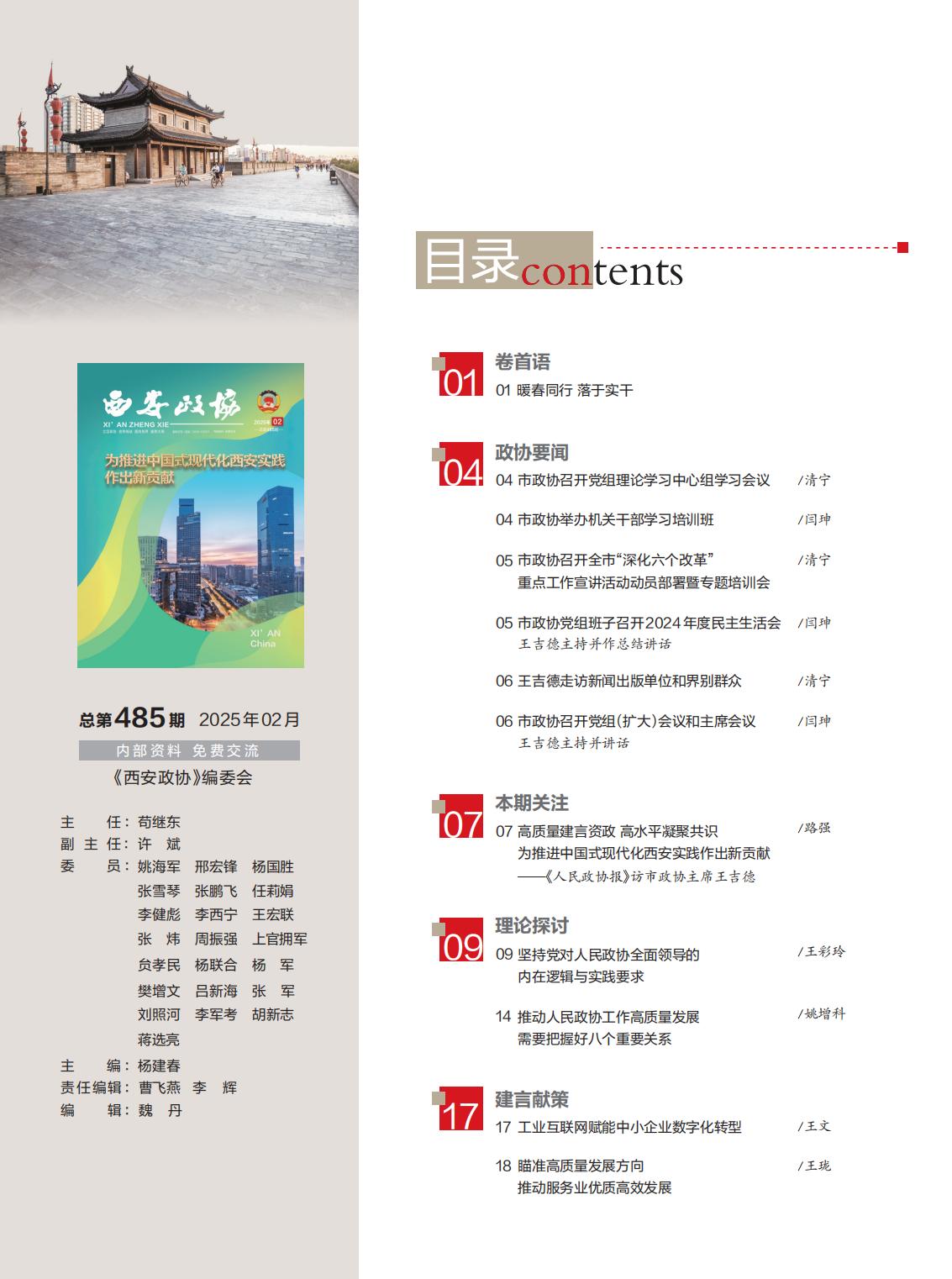 定稿 西安政协2月刊_Print_03.jpg