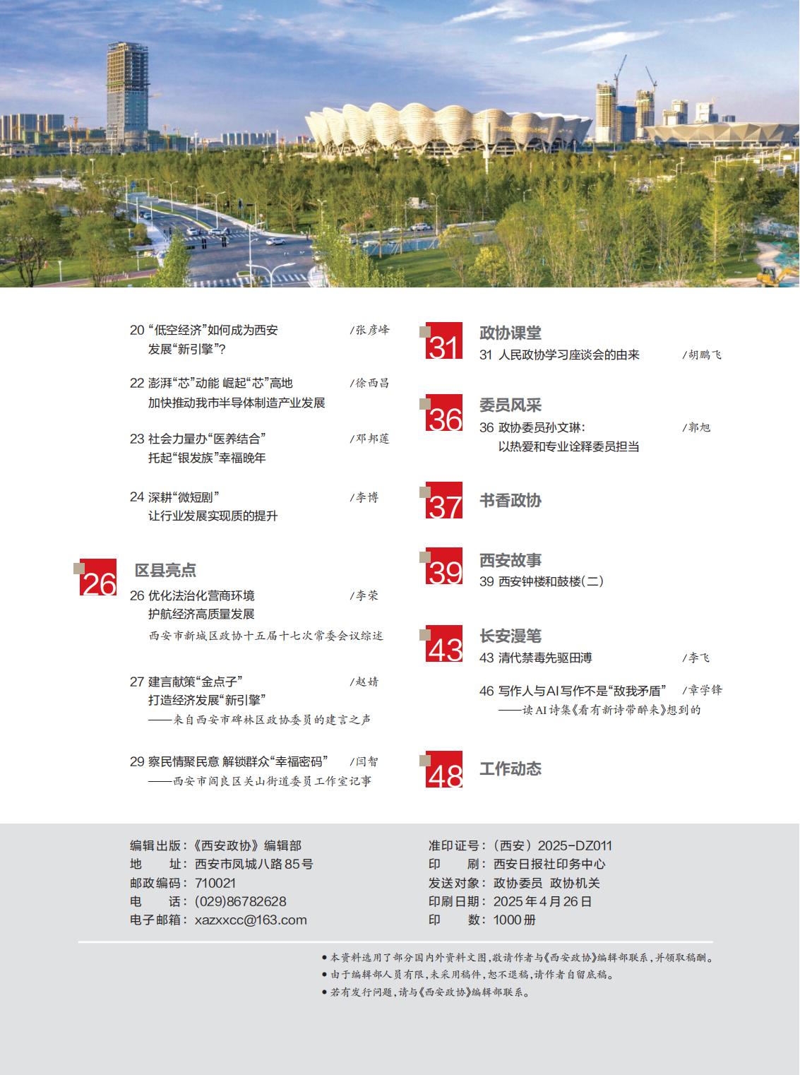 定稿 西安政协2月刊_Print_04.jpg