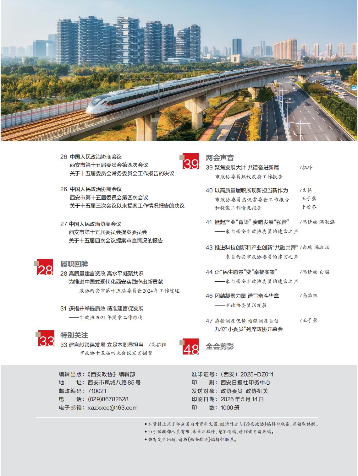 定稿 西安政协3月刊_04.jpg