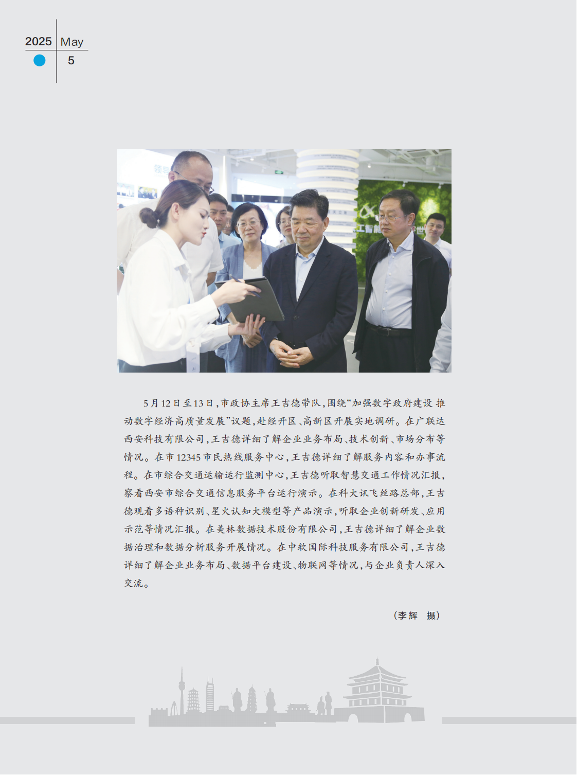 定稿 西安政协5月刊_Print_01.png