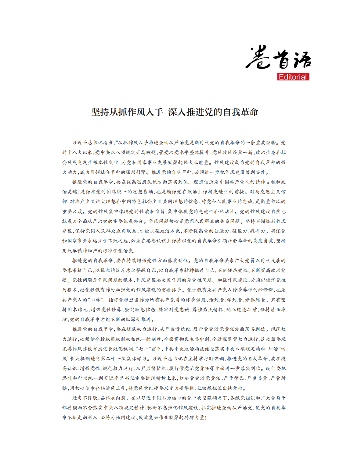 西安政协6月刊_Print(2) - 副本_03.png