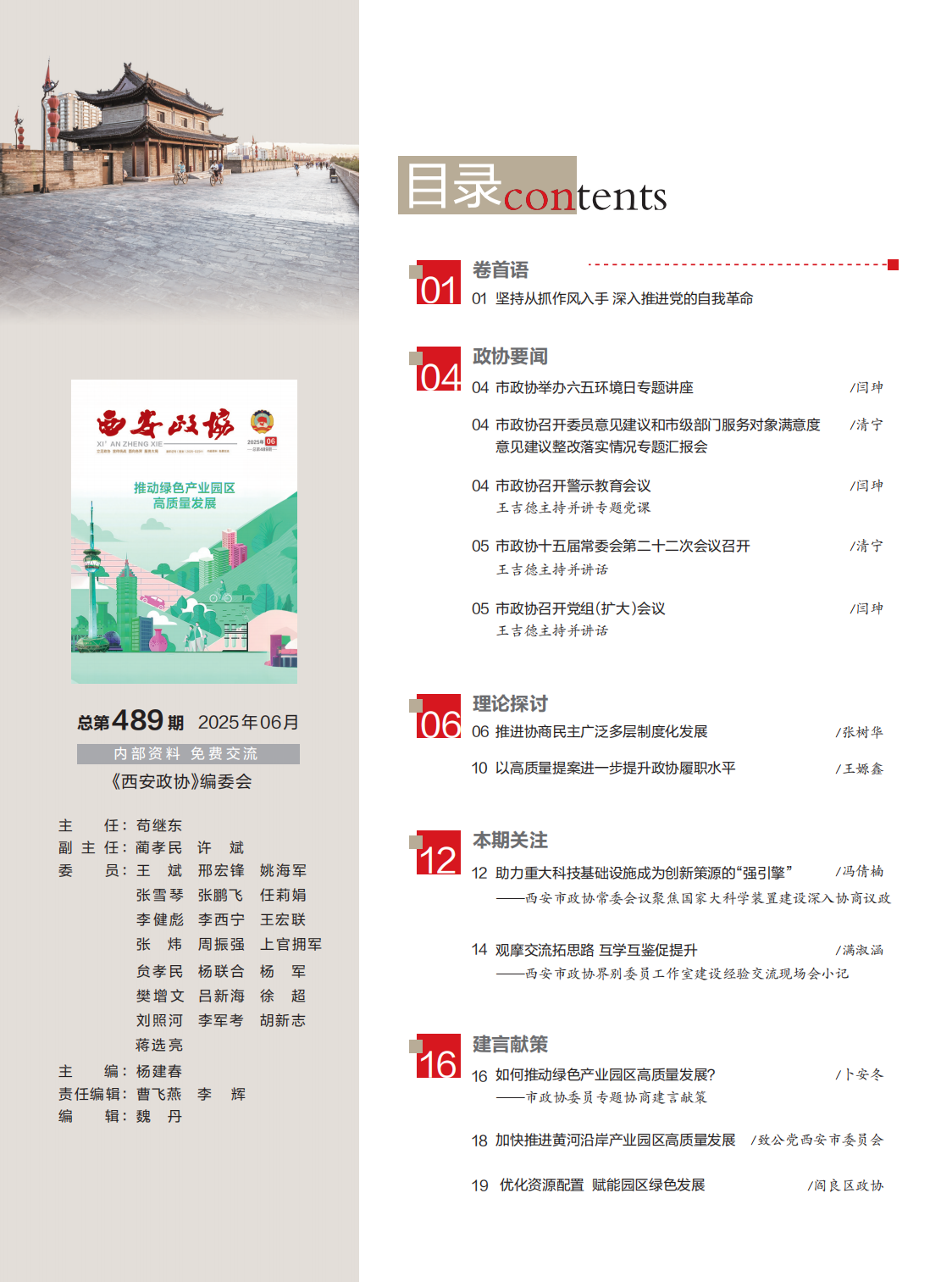 西安政协6月刊_Print(2) - 副本_04.png