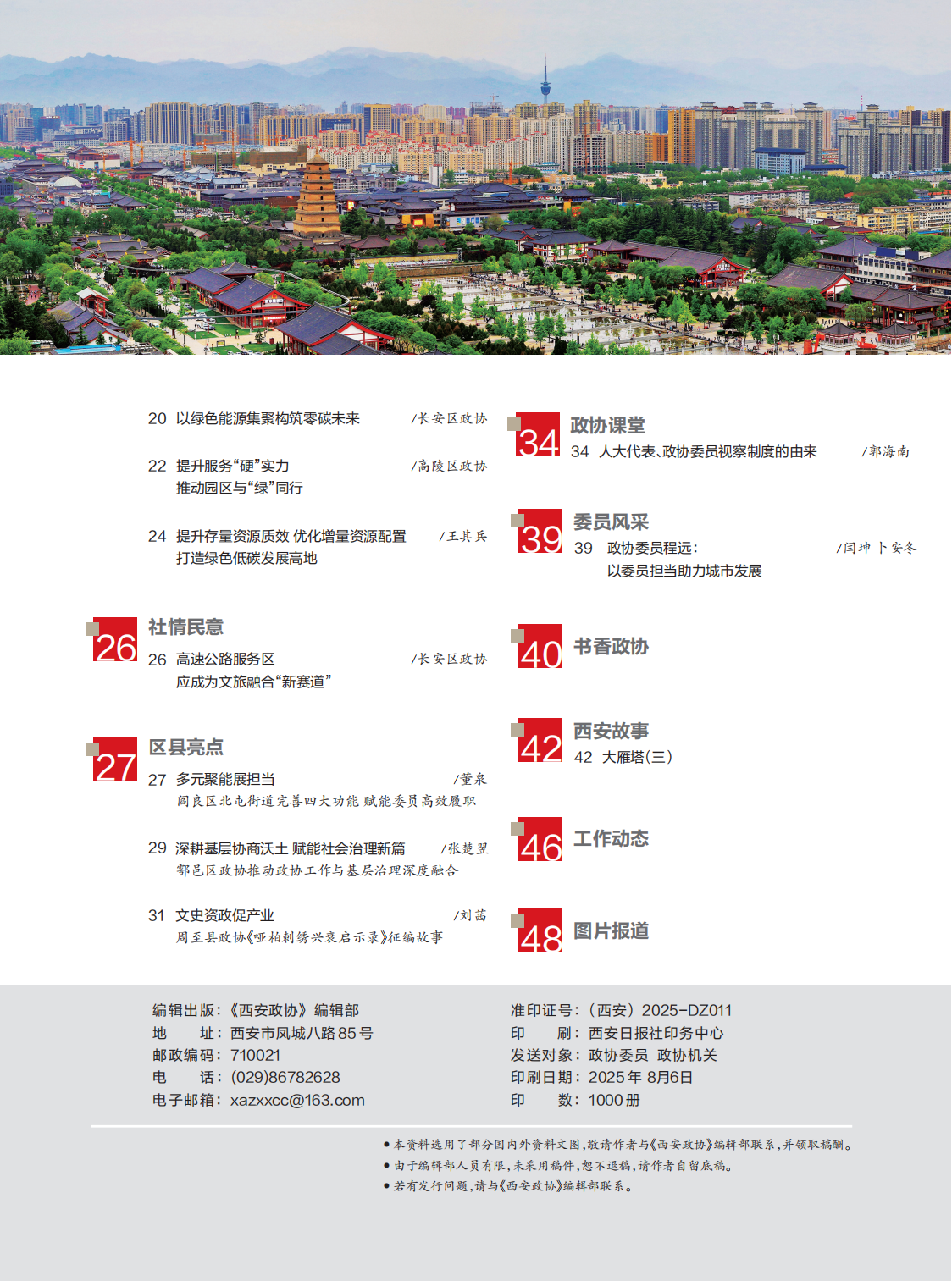 西安政协6月刊_Print(2) - 副本_05.png