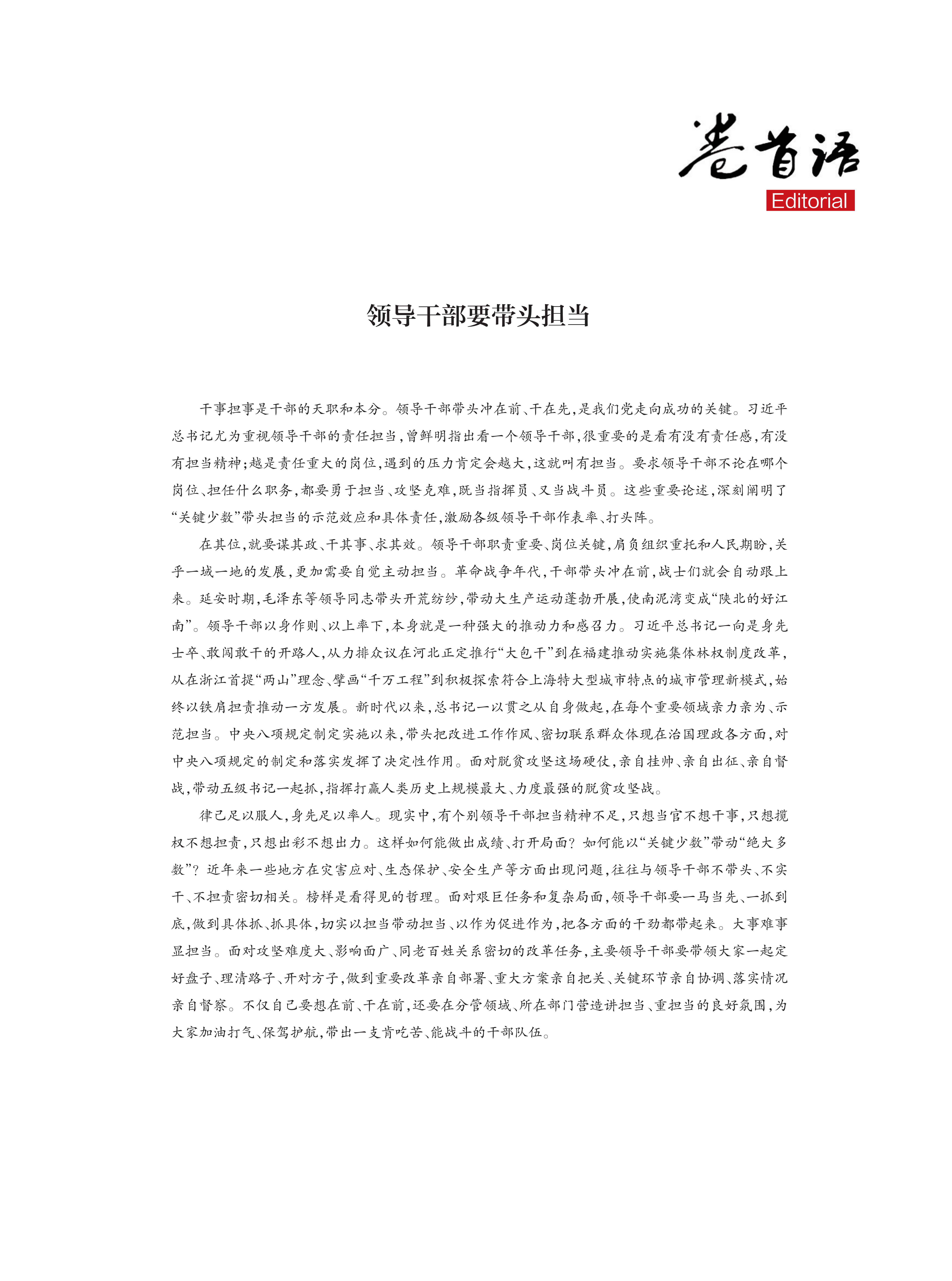 定稿 西安政协10月刊 - 副本_03.png